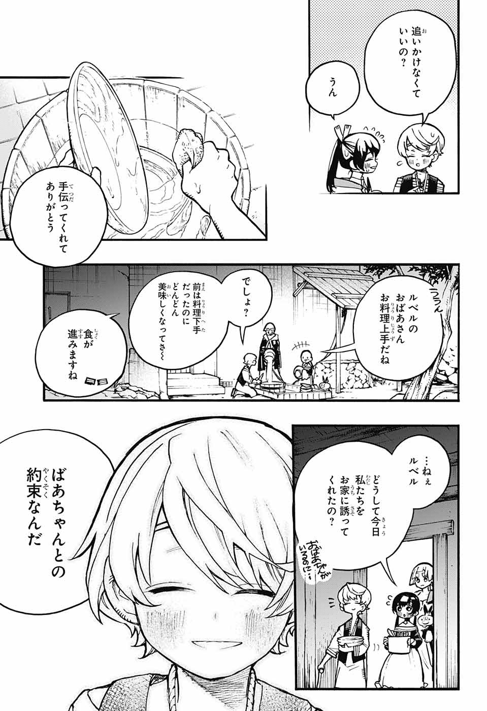 魔女の怪画集 - 第13話 - Page 23