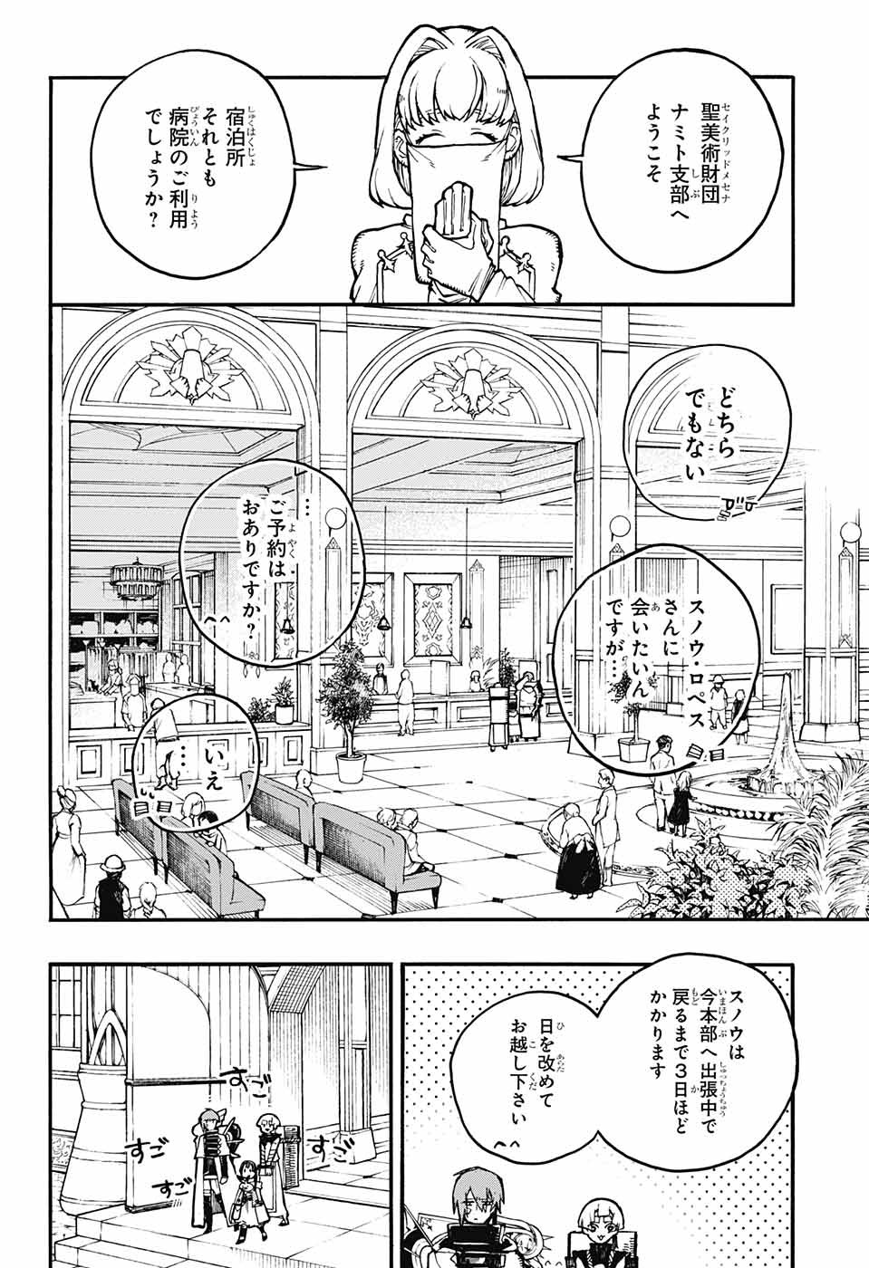 魔女の怪画集 - 第13話 - Page 8