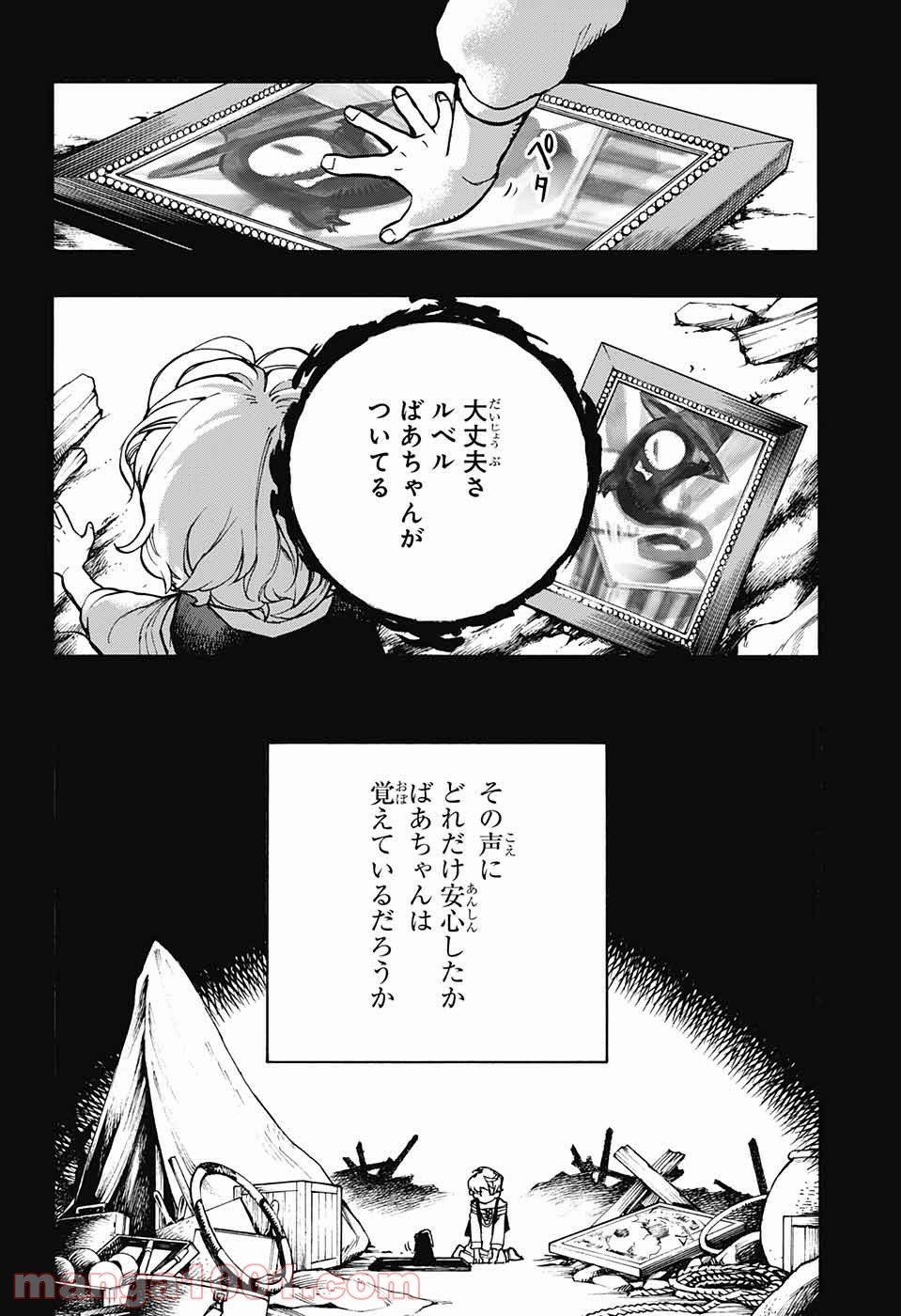 魔女の怪画集 - 第14話 - Page 2