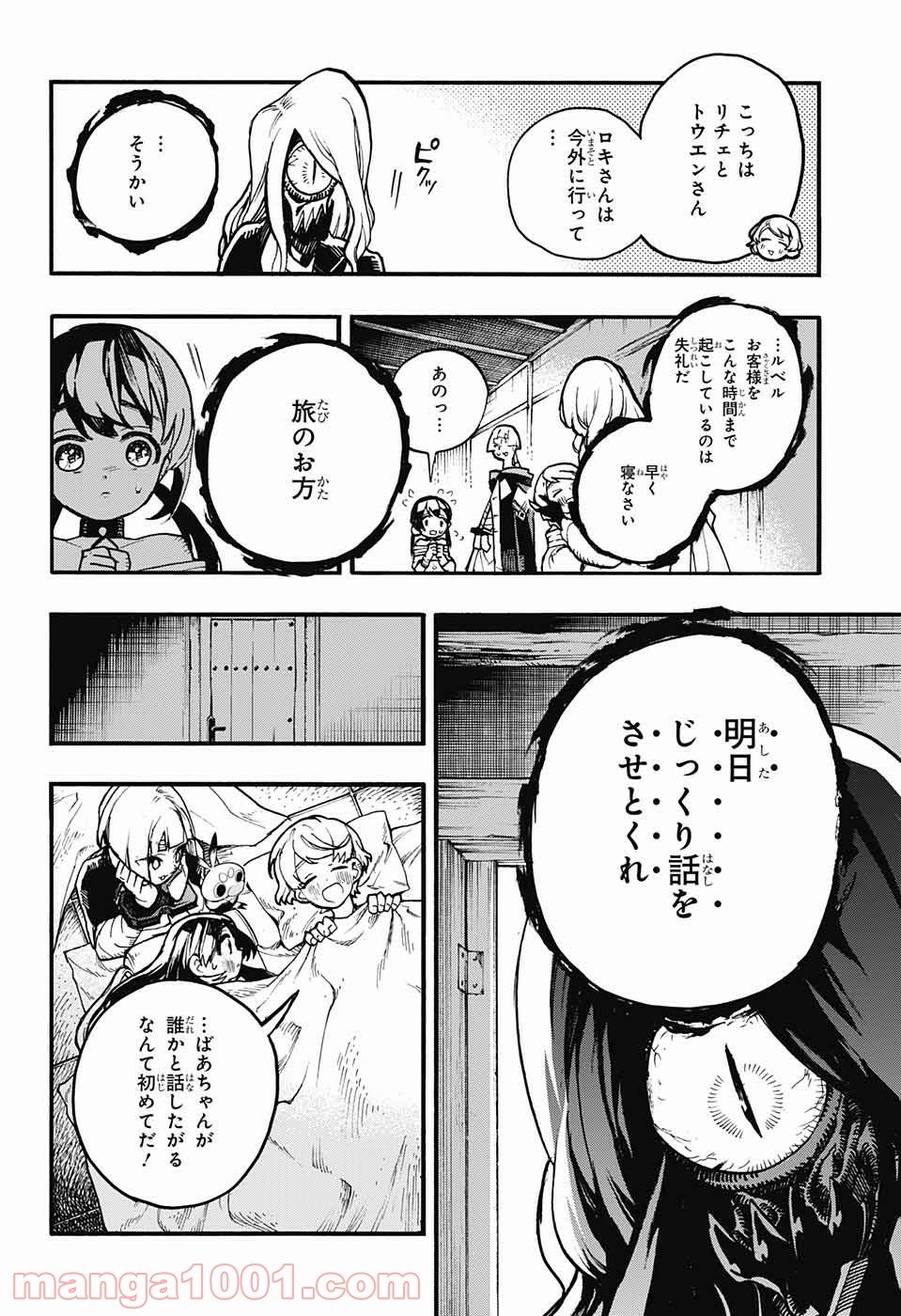 魔女の怪画集 - 第14話 - Page 6