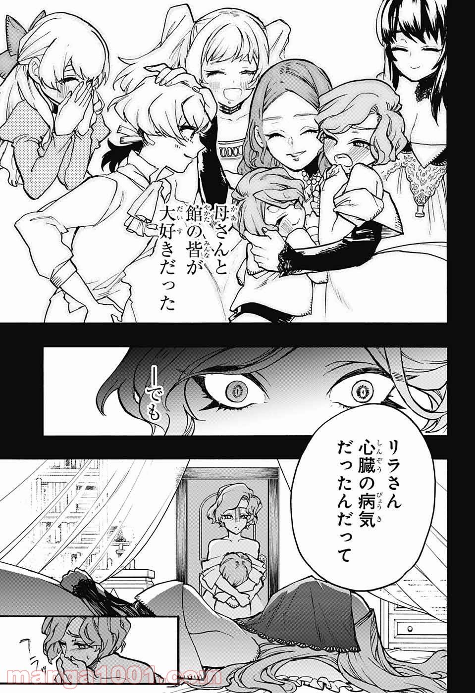 魔女の怪画集 - 第16話 - Page 18