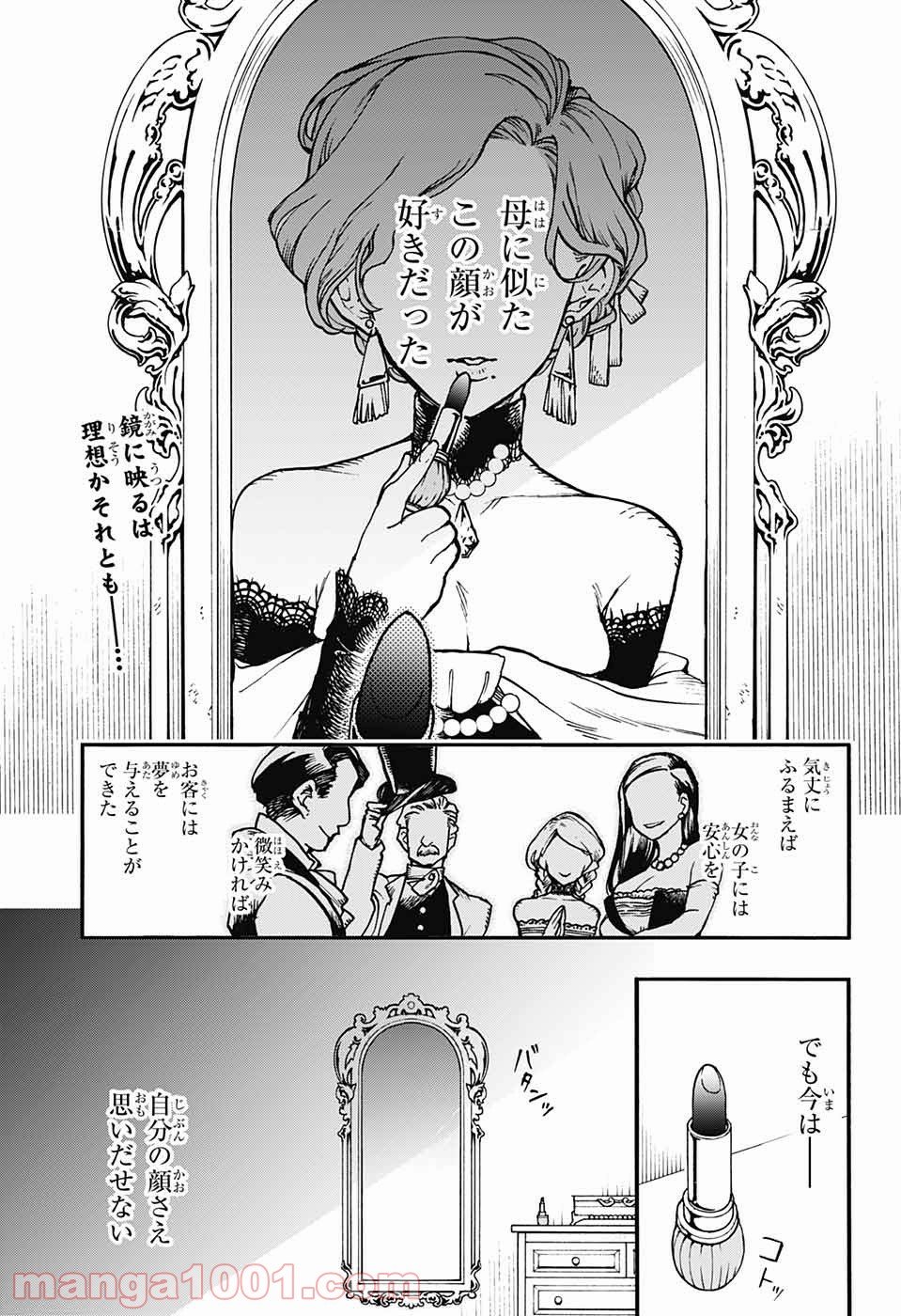 魔女の怪画集 - 第16話 - Page 4