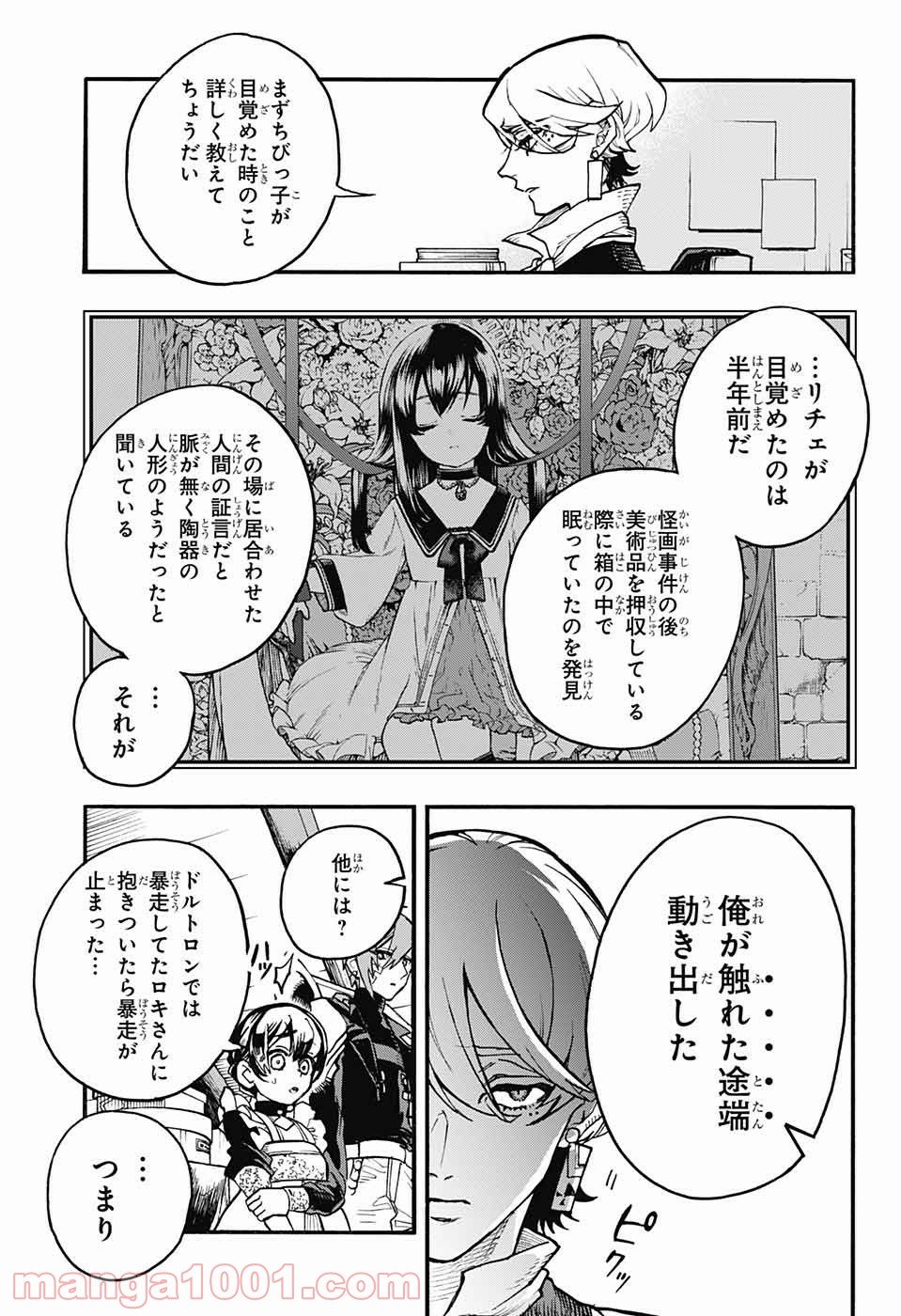 魔女の怪画集 - 第16話 - Page 8