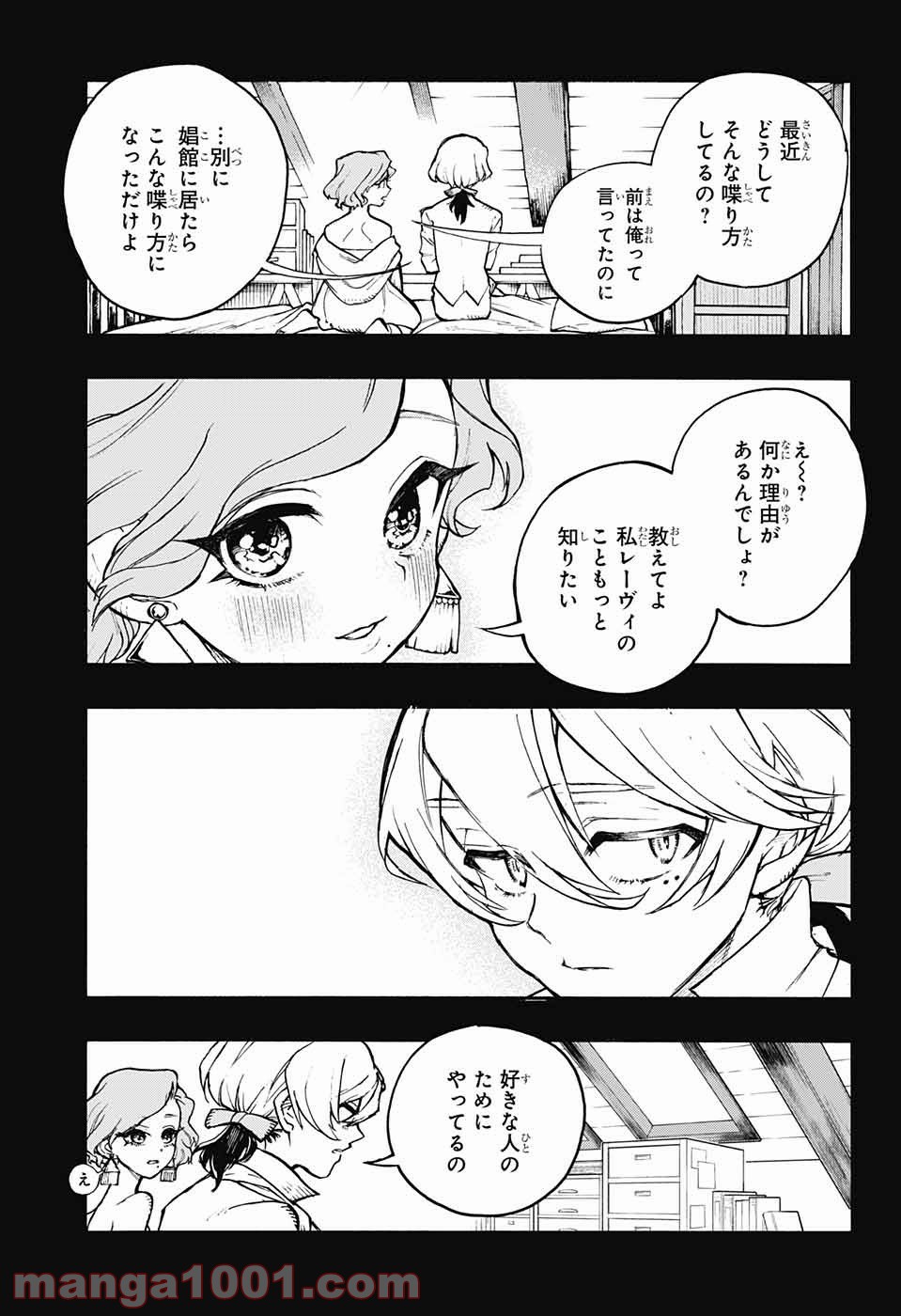 魔女の怪画集 - 第17話 - Page 11