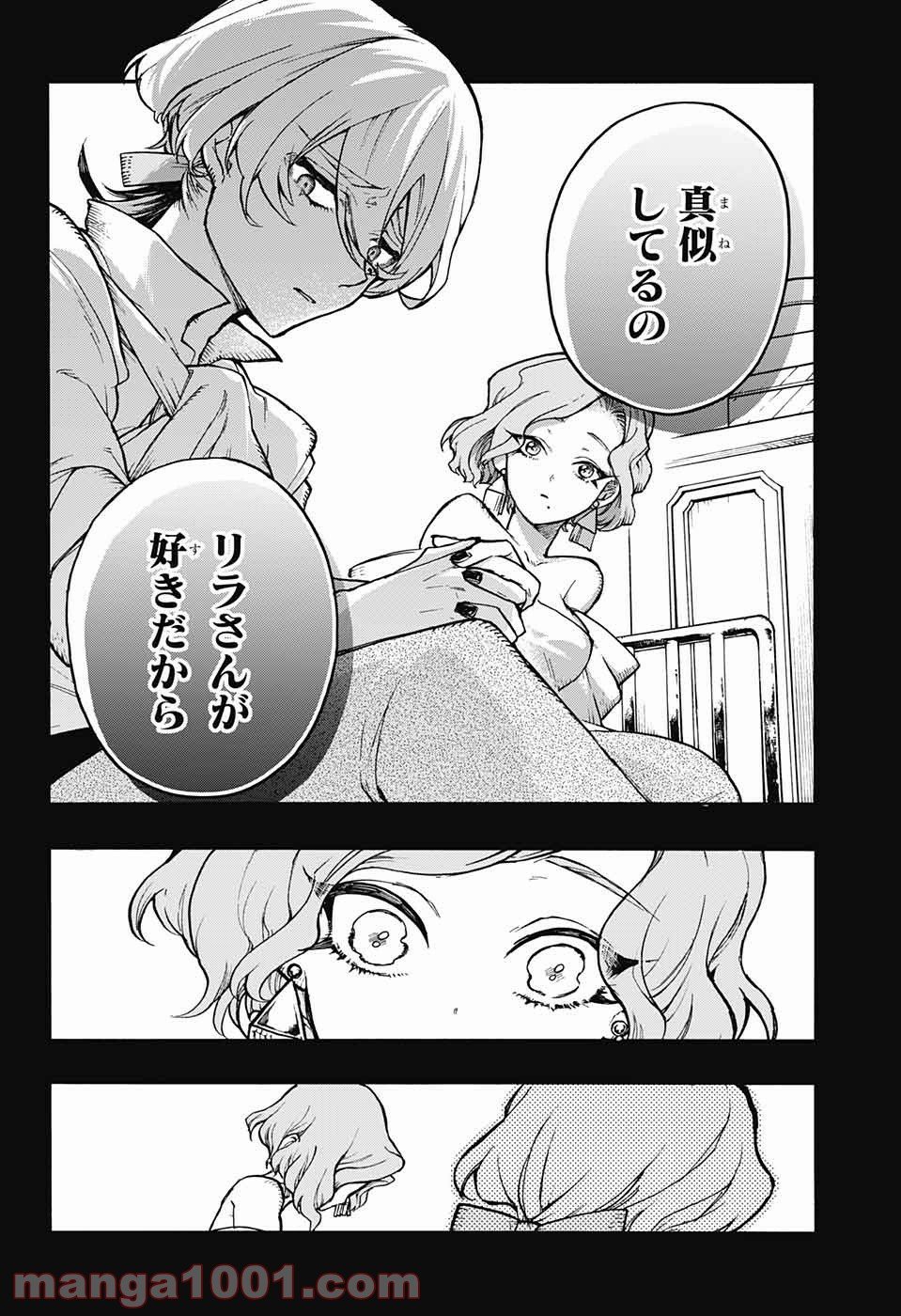 魔女の怪画集 - 第17話 - Page 12