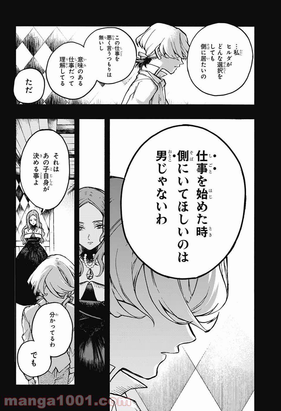 魔女の怪画集 - 第17話 - Page 14