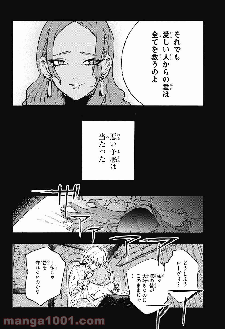 魔女の怪画集 - 第17話 - Page 16