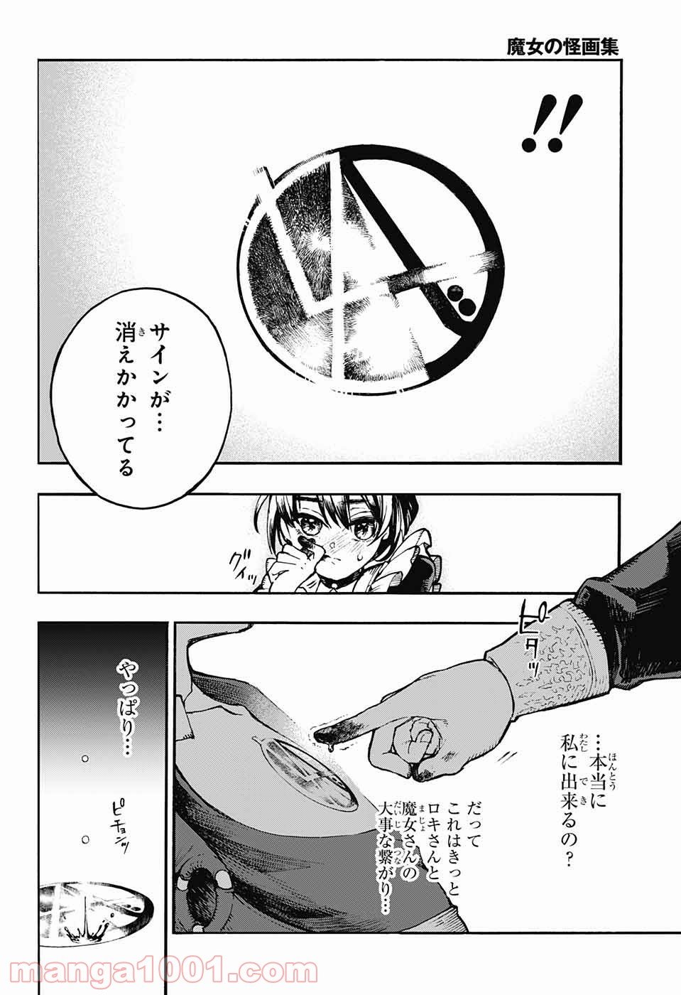 魔女の怪画集 - 第17話 - Page 26