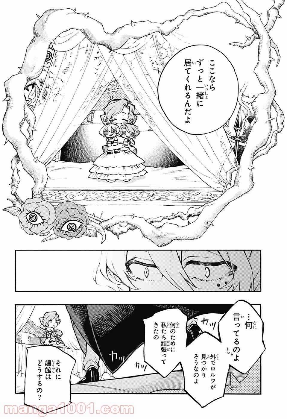 魔女の怪画集 - 第17話 - Page 4