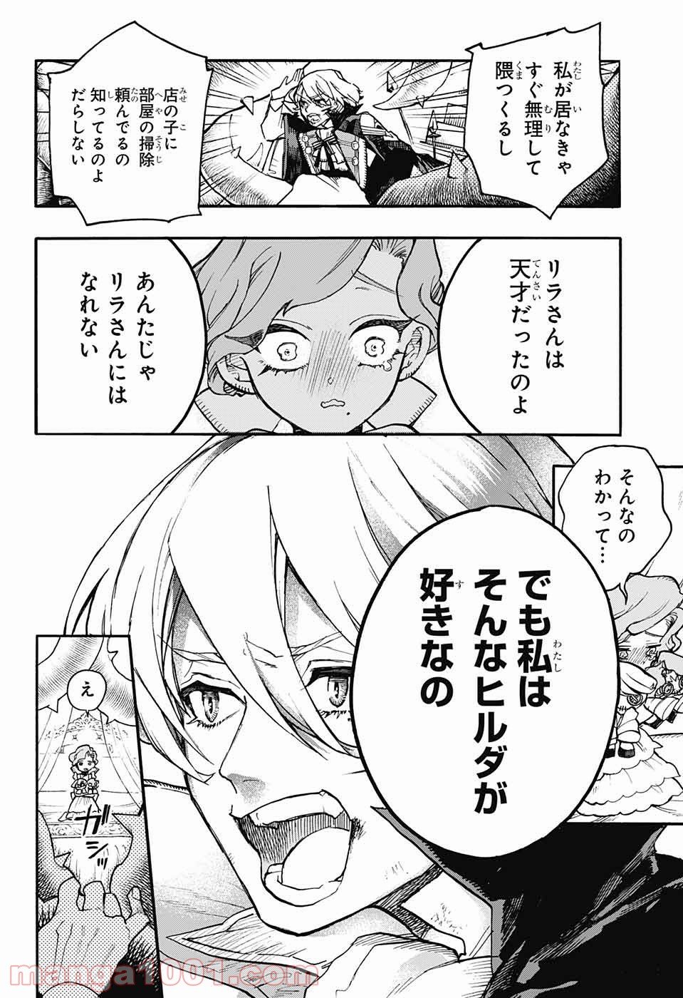 魔女の怪画集 - 第17話 - Page 34