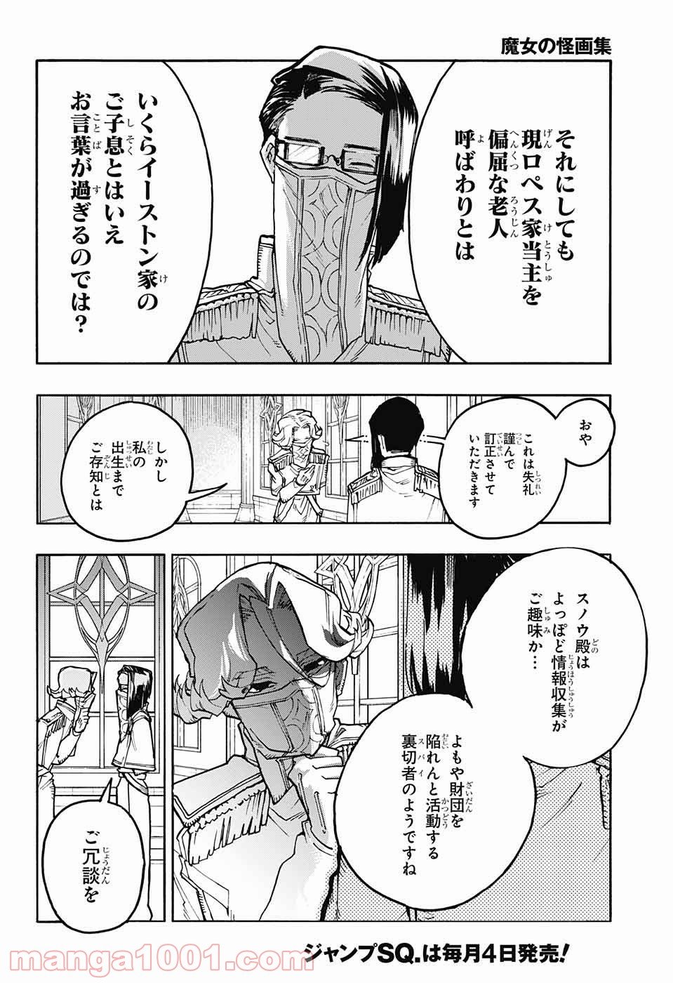 魔女の怪画集 - 第18話 - Page 20