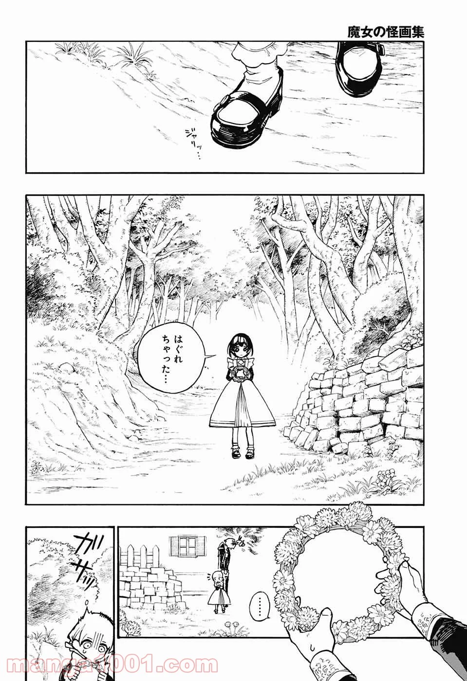 魔女の怪画集 - 第18話 - Page 28