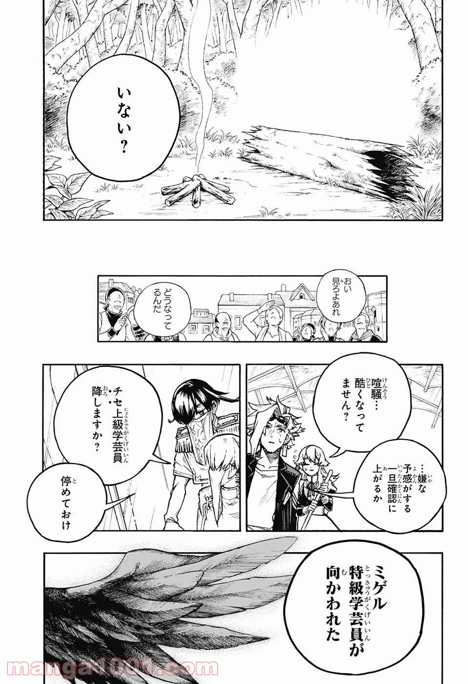 魔女の怪画集 - 第18話 - Page 35