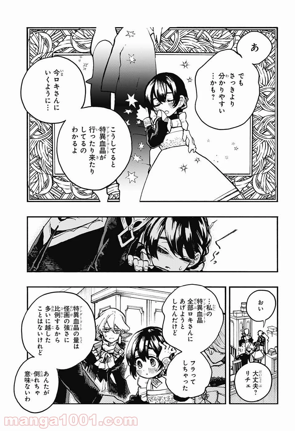 魔女の怪画集 - 第18話 - Page 7