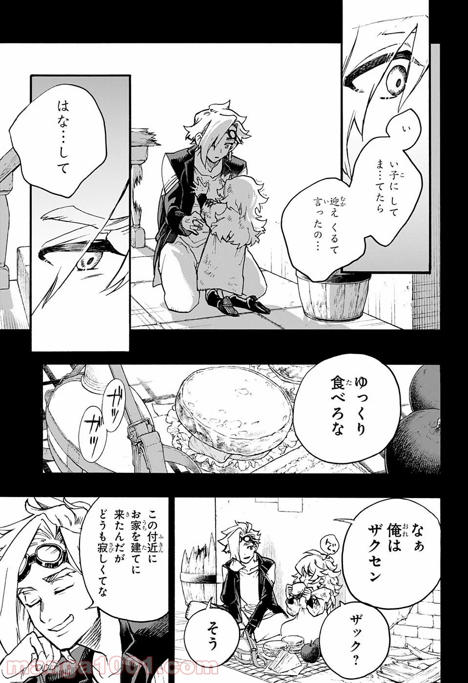 魔女の怪画集 - 第19話 - Page 17