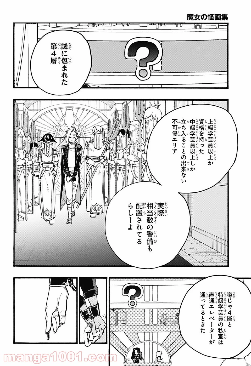 魔女の怪画集 - 第19話 - Page 30