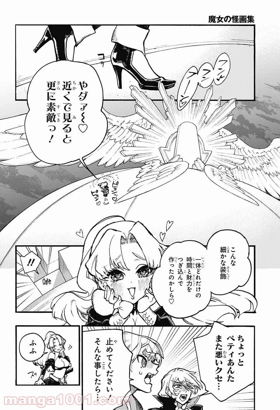 魔女の怪画集 - 第20話 - Page 11