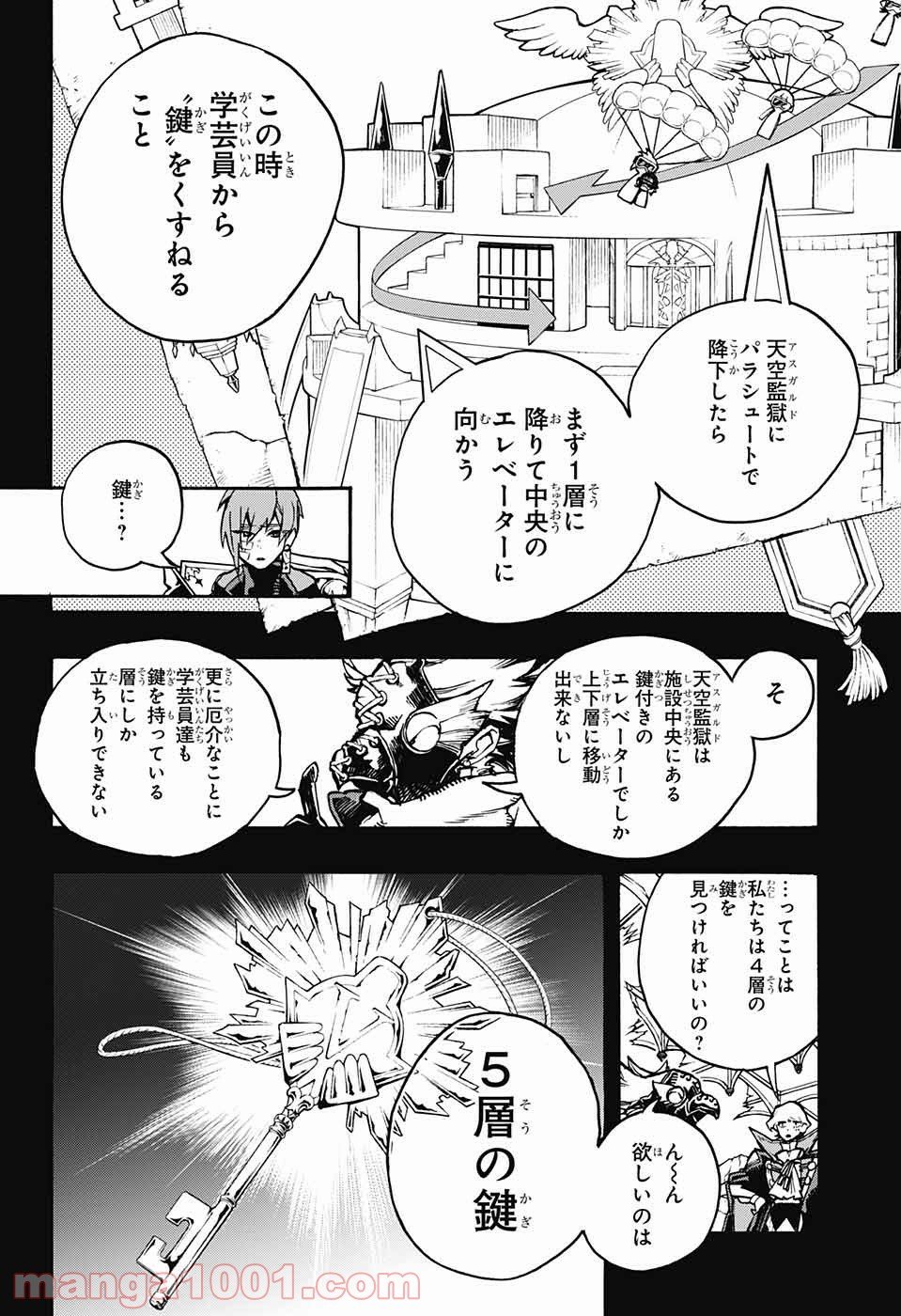 魔女の怪画集 - 第20話 - Page 7