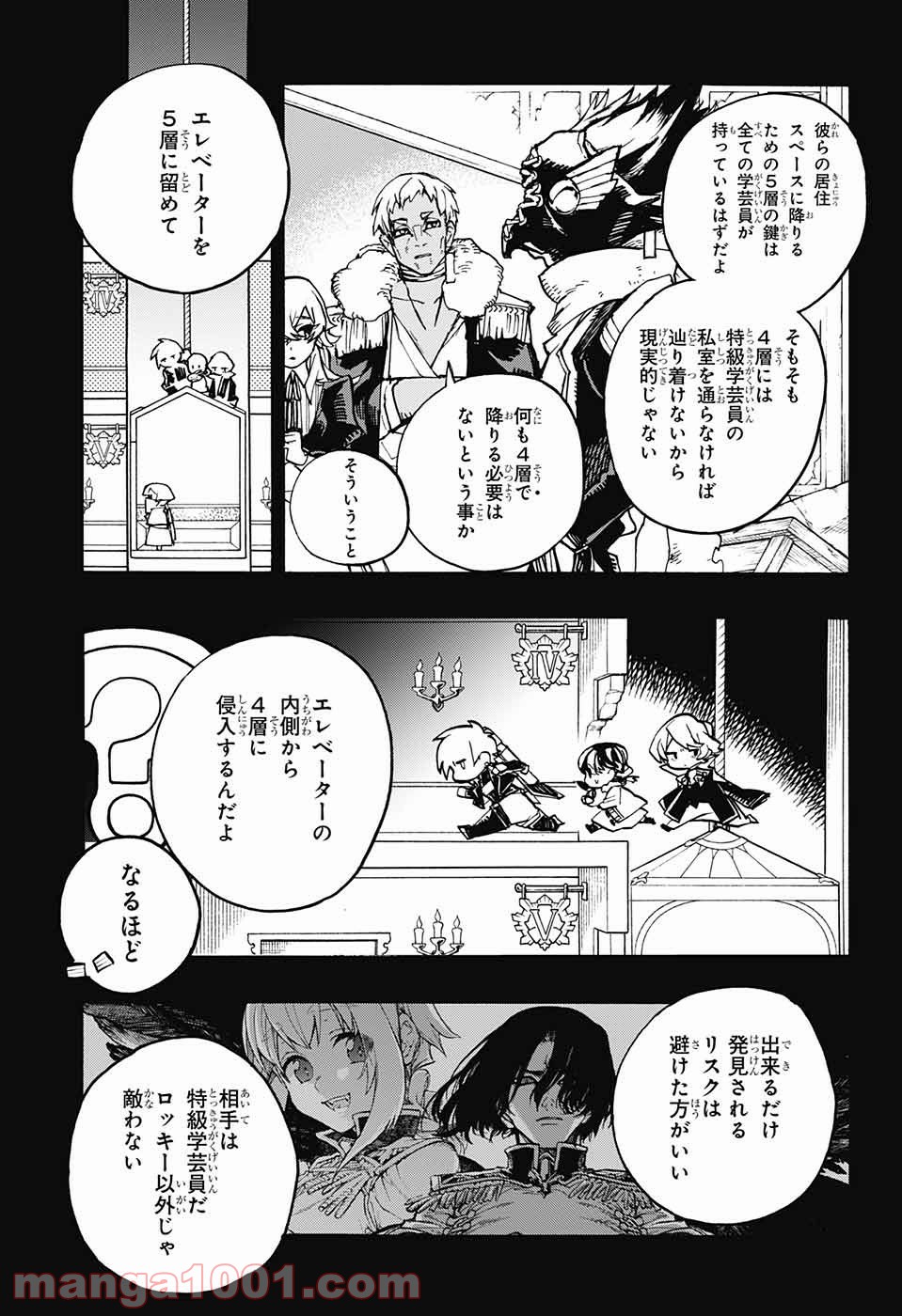 魔女の怪画集 - 第20話 - Page 8