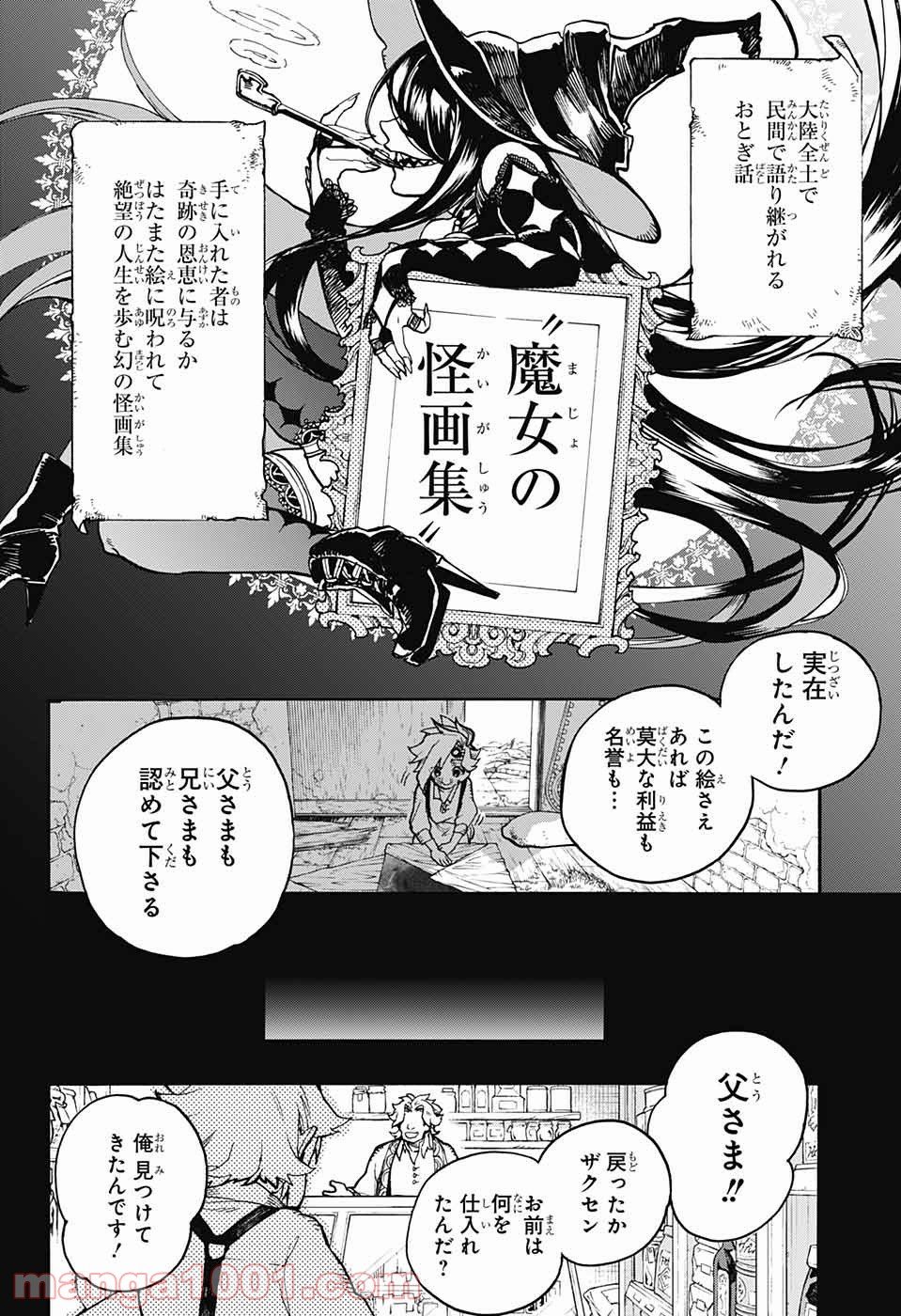 魔女の怪画集 - 第21話 - Page 12