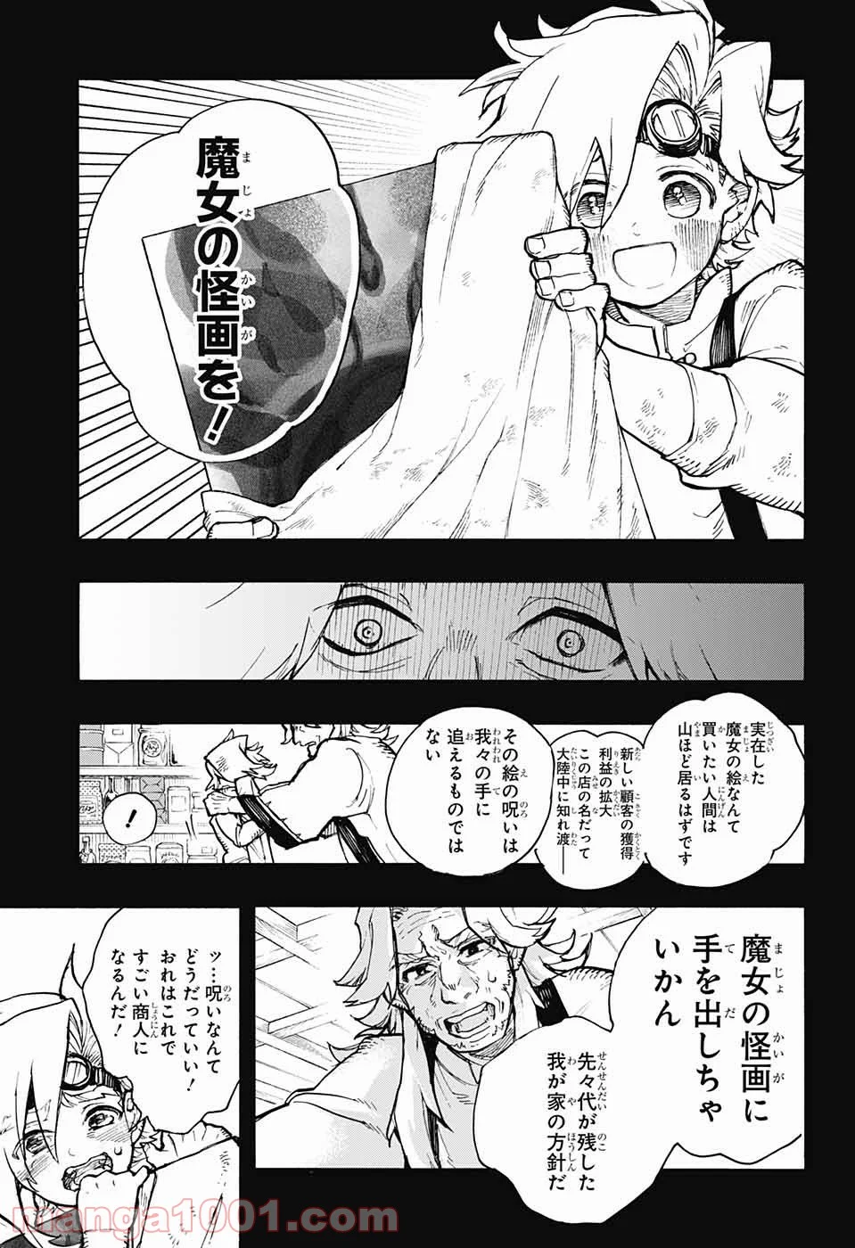 魔女の怪画集 - 第21話 - Page 13