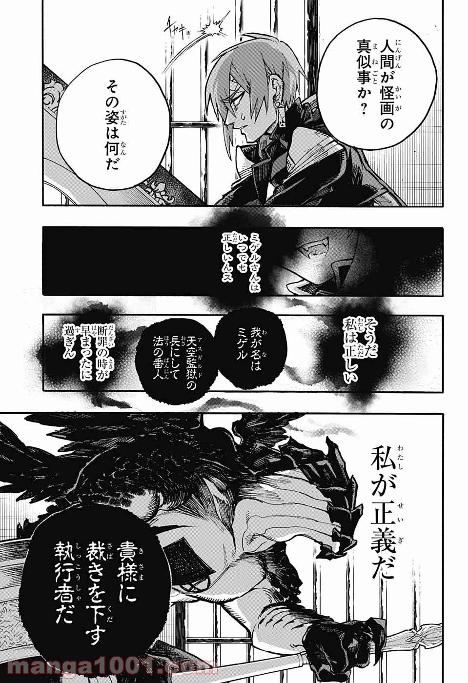 魔女の怪画集 - 第23話 - Page 5