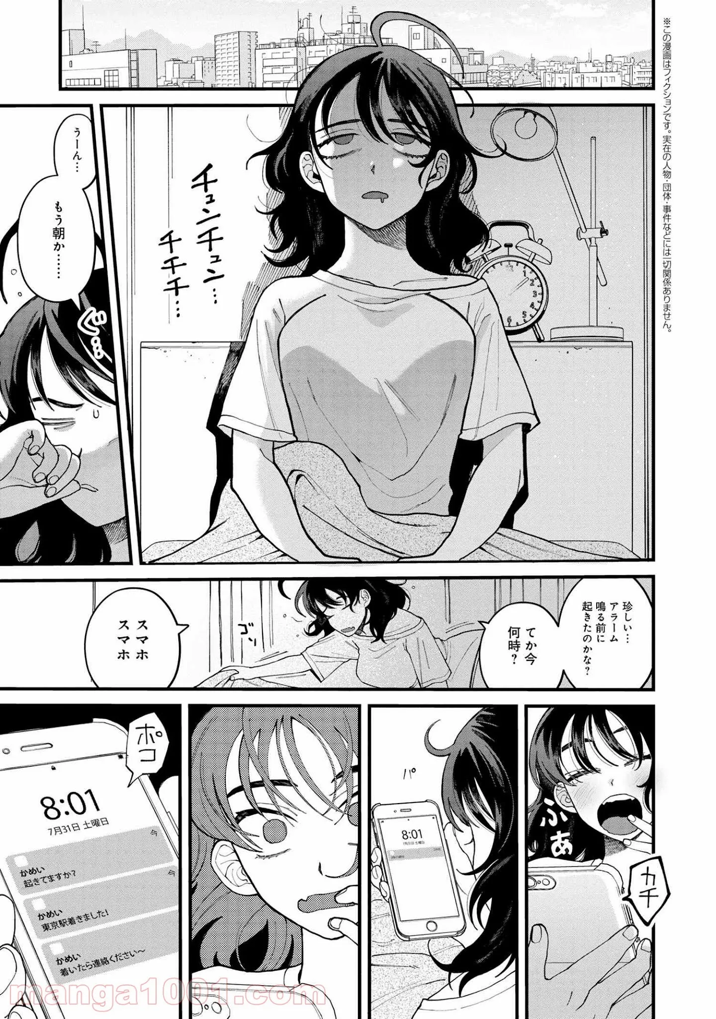 魔女の怪画集 - 第24話 - Page 1