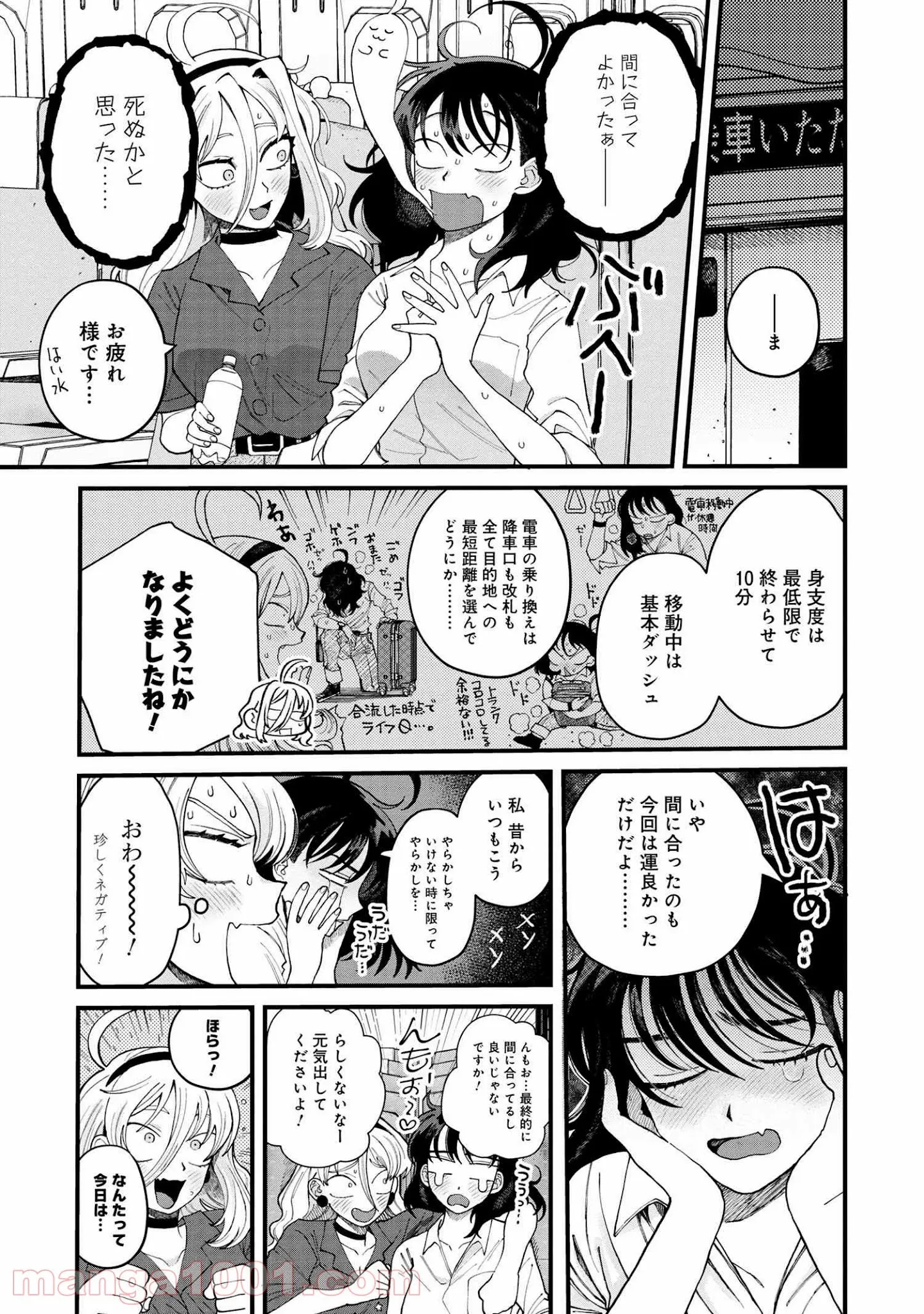 魔女の怪画集 - 第24話 - Page 3