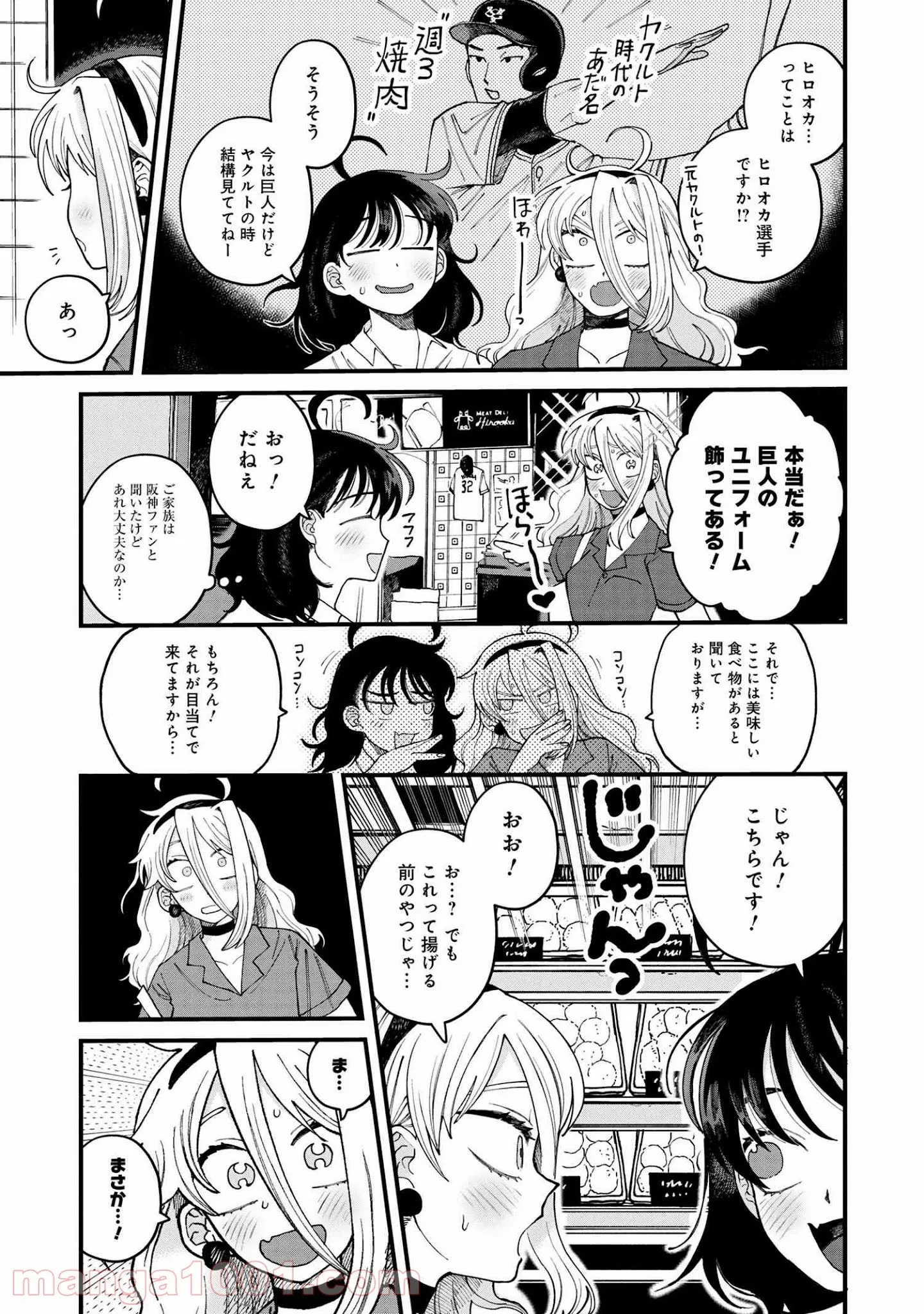 魔女の怪画集 - 第24話 - Page 7