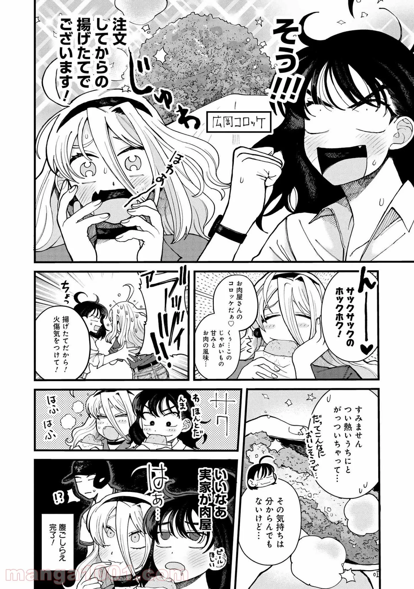 魔女の怪画集 - 第24話 - Page 8