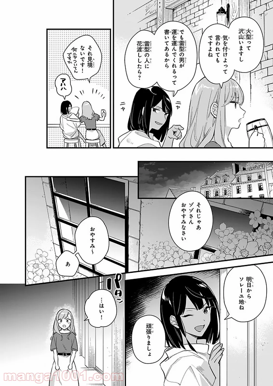 魔女の怪画集 - 第25話 - Page 5