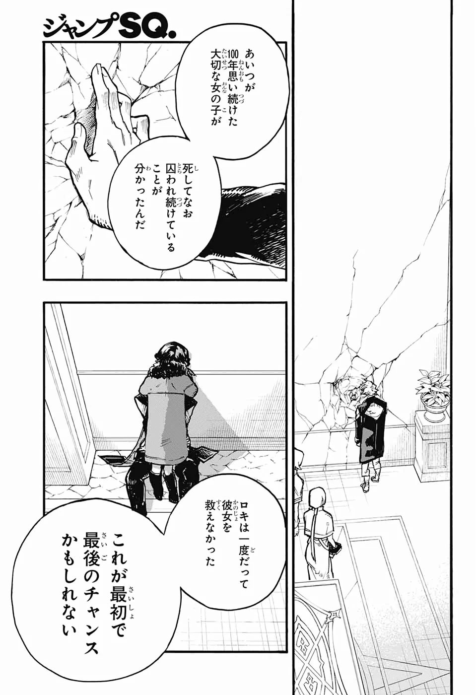 魔女の怪画集 - 第26話 - Page 43