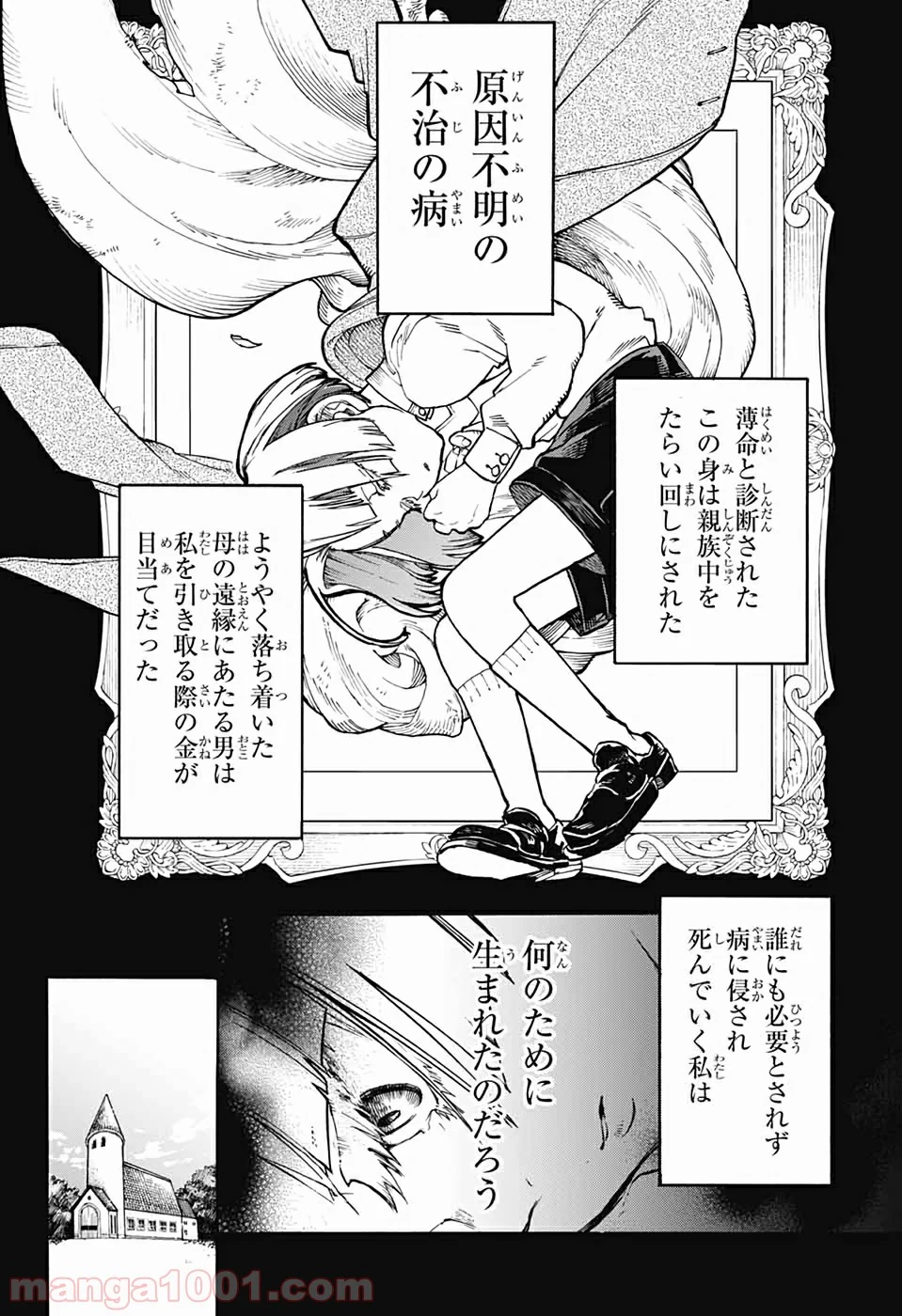 魔女の怪画集 - 第27話 - Page 4