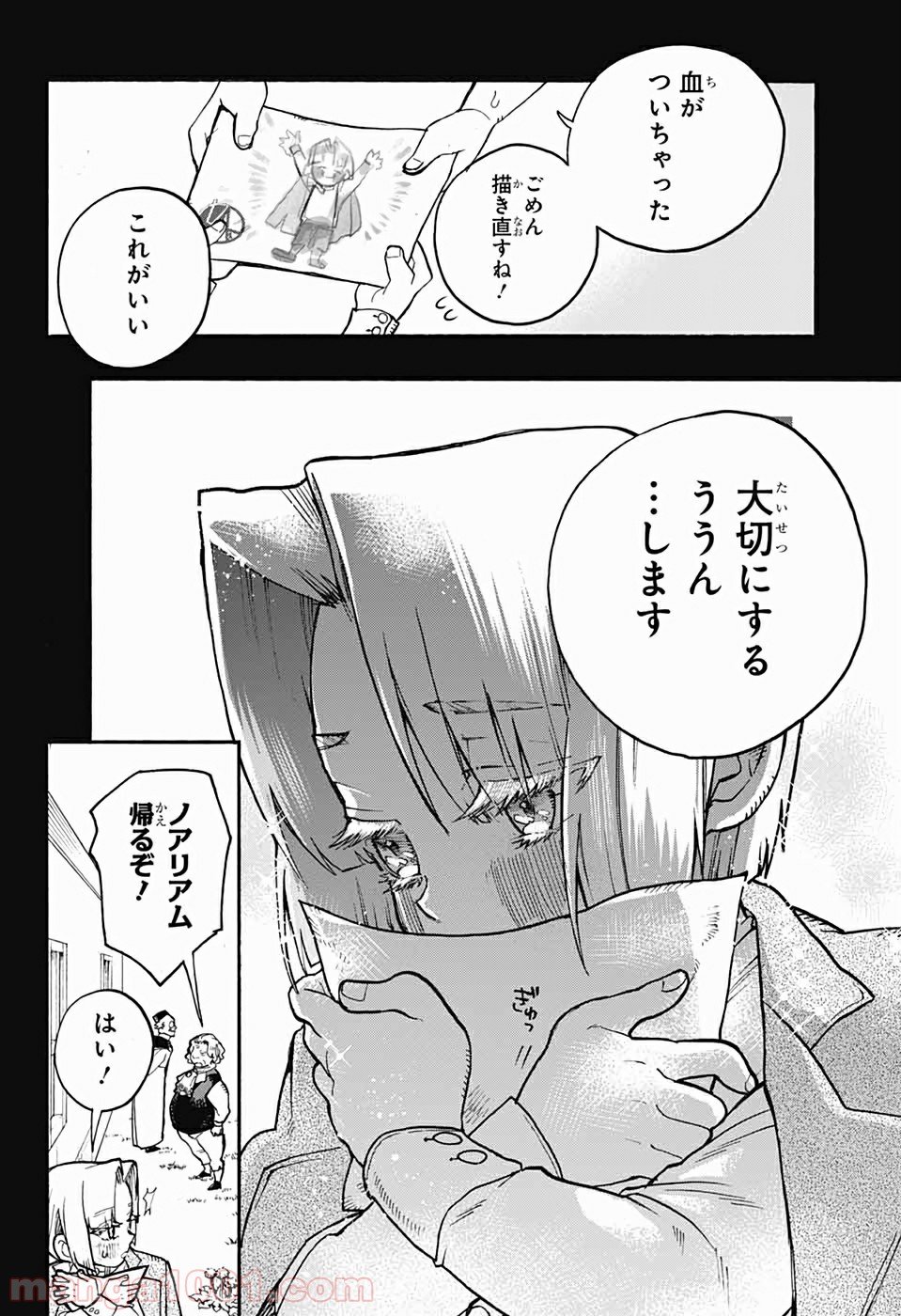 魔女の怪画集 - 第27話 - Page 8