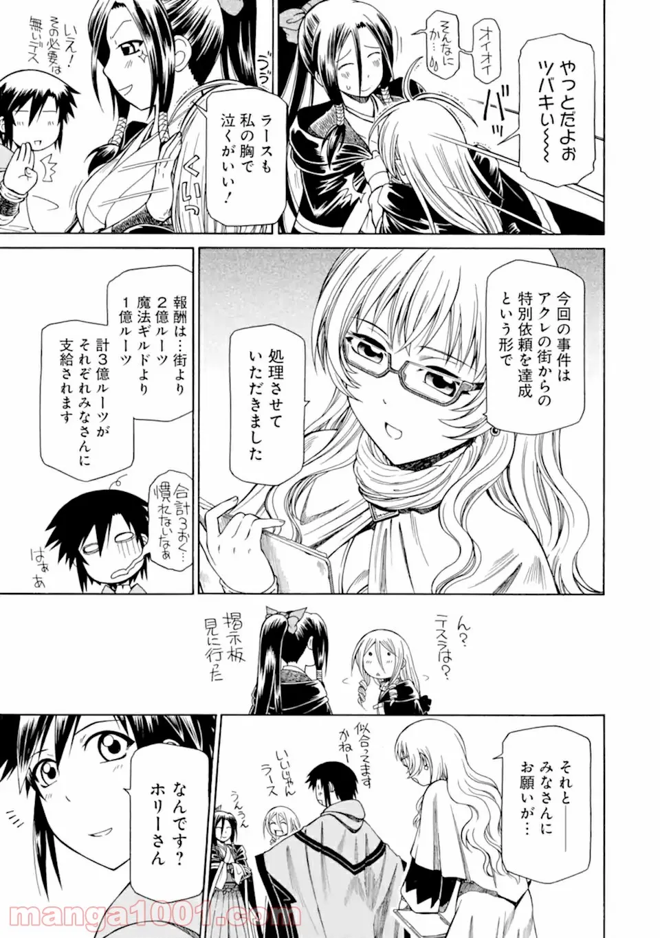 魔女の怪画集 - 第31話 - Page 3