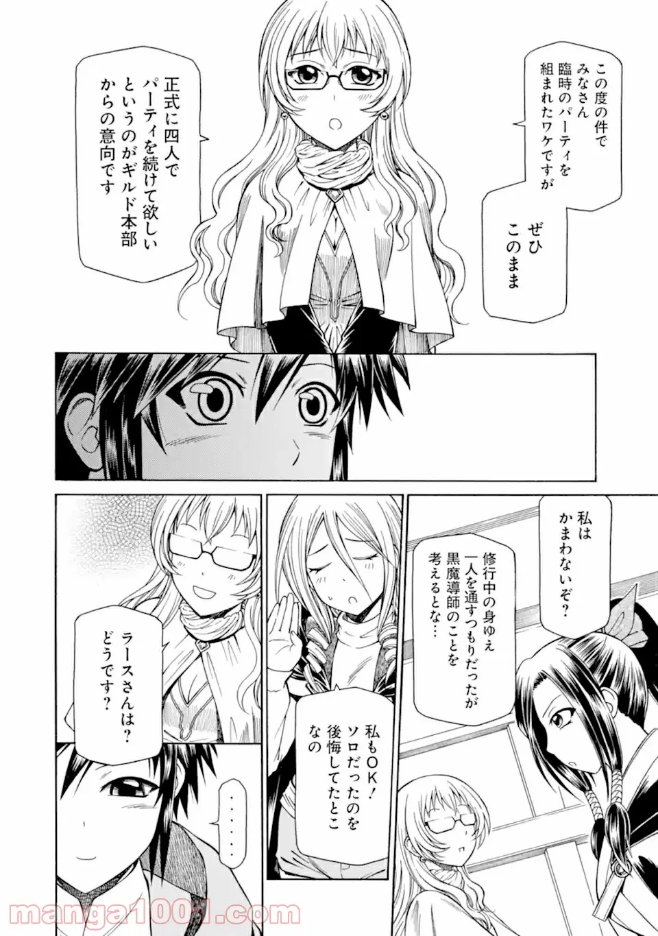 魔女の怪画集 - 第31話 - Page 4