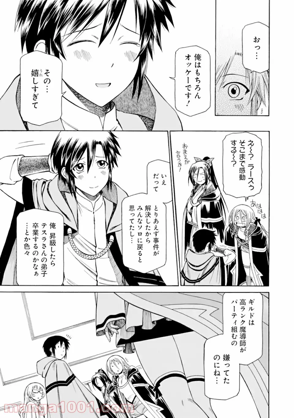 魔女の怪画集 - 第31話 - Page 5