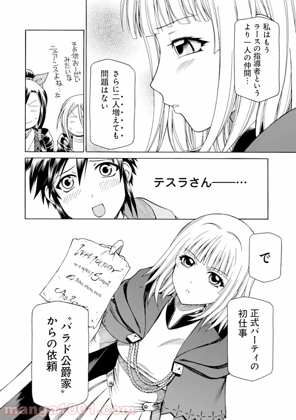 魔女の怪画集 - 第31話 - Page 6