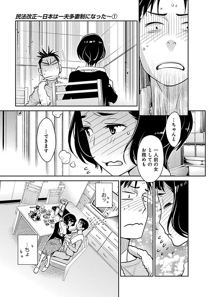 民法改正～日本は一夫多妻制になった～ - 第5話 - Page 11