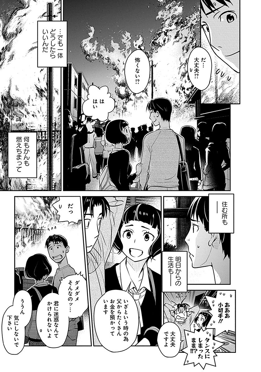 民法改正～日本は一夫多妻制になった～ - 第5話 - Page 17