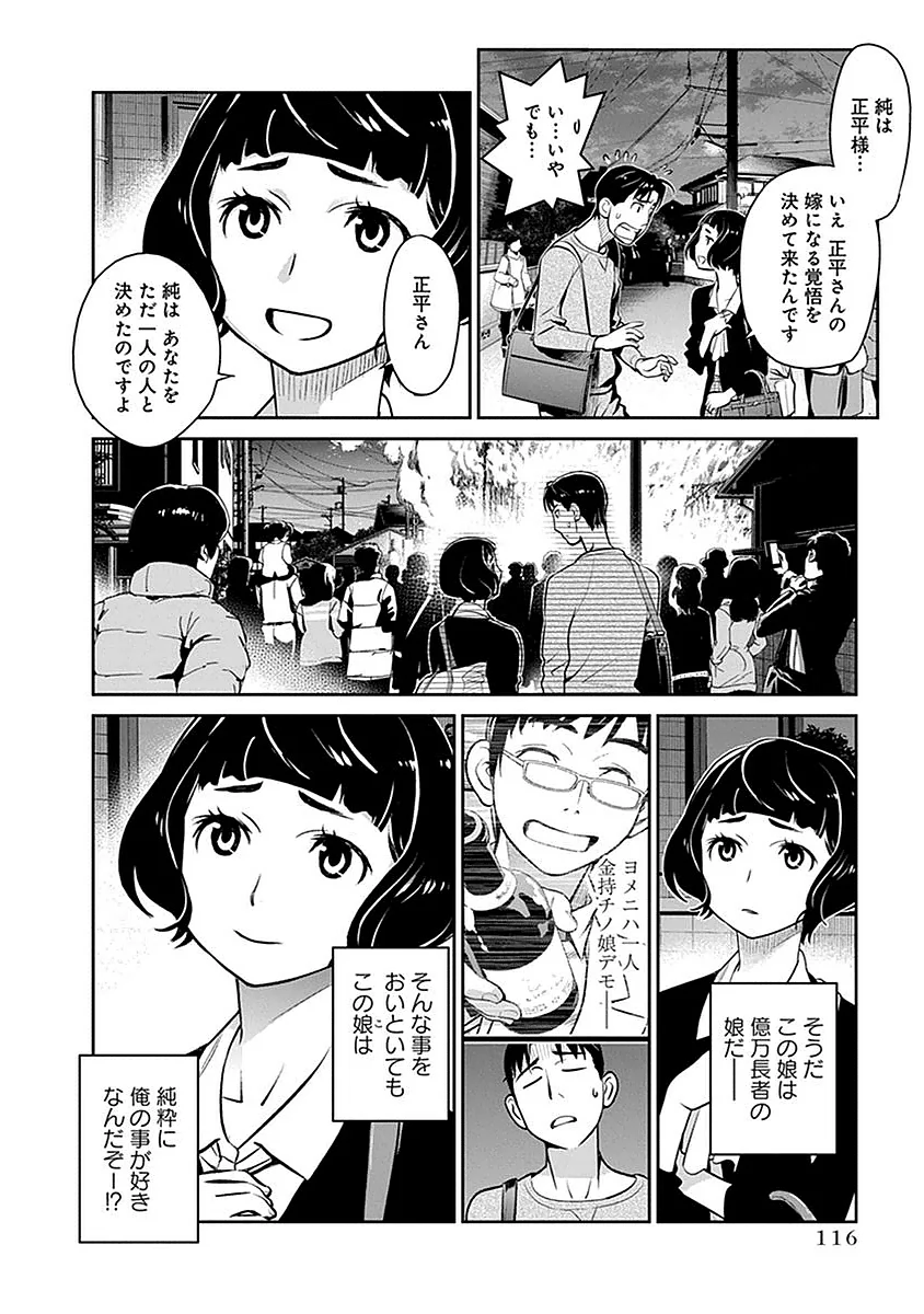 民法改正～日本は一夫多妻制になった～ - 第5話 - Page 18