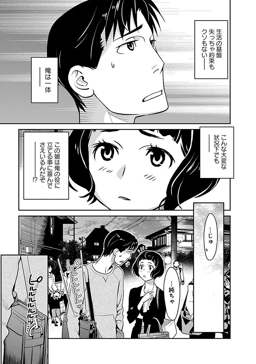 民法改正～日本は一夫多妻制になった～ - 第5話 - Page 19