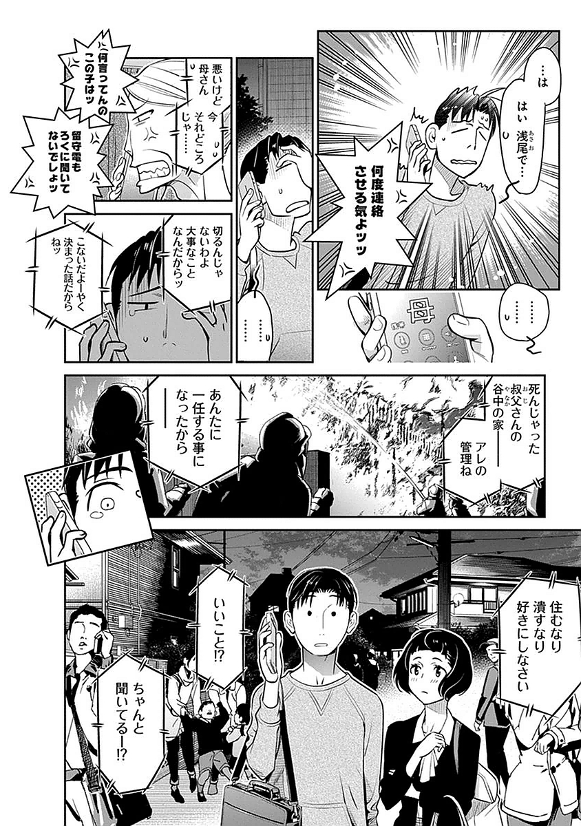 民法改正～日本は一夫多妻制になった～ - 第5話 - Page 20