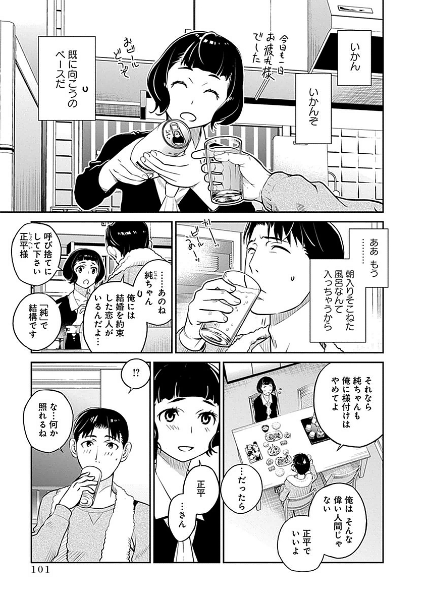 民法改正～日本は一夫多妻制になった～ - 第5話 - Page 3