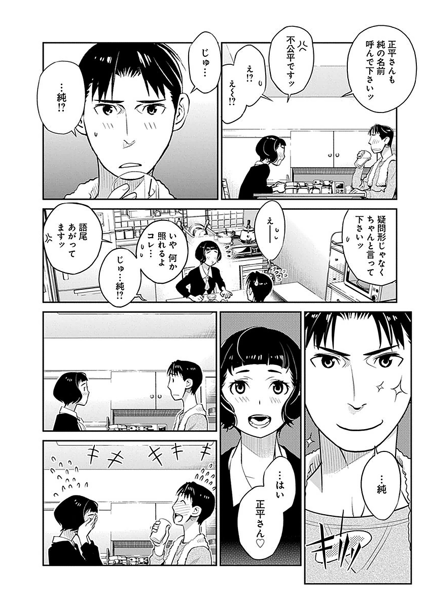 民法改正～日本は一夫多妻制になった～ - 第5話 - Page 4