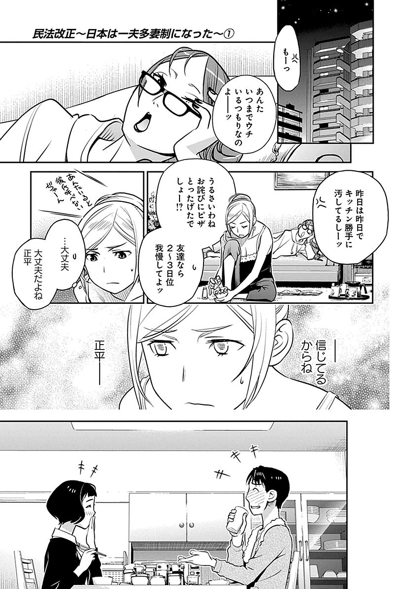 民法改正～日本は一夫多妻制になった～ - 第5話 - Page 5