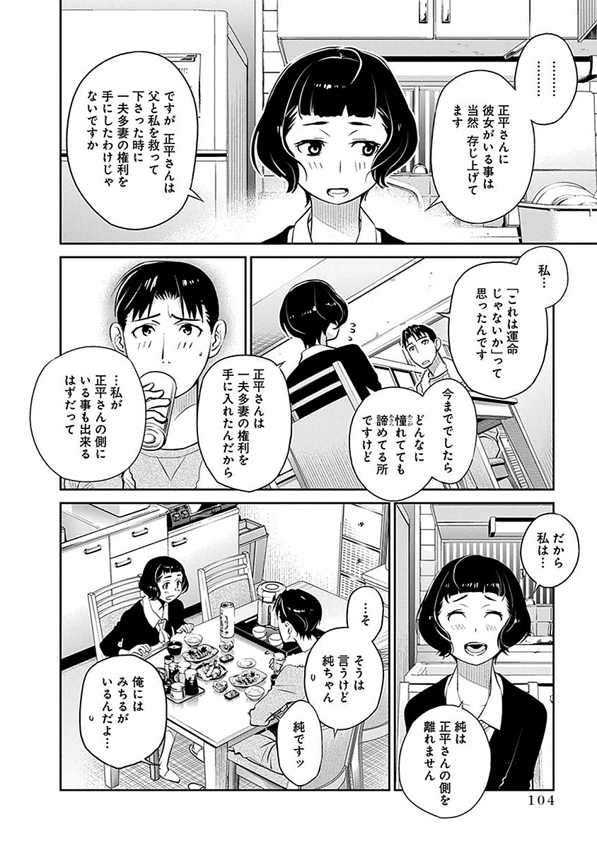 民法改正～日本は一夫多妻制になった～ - 第5話 - Page 6