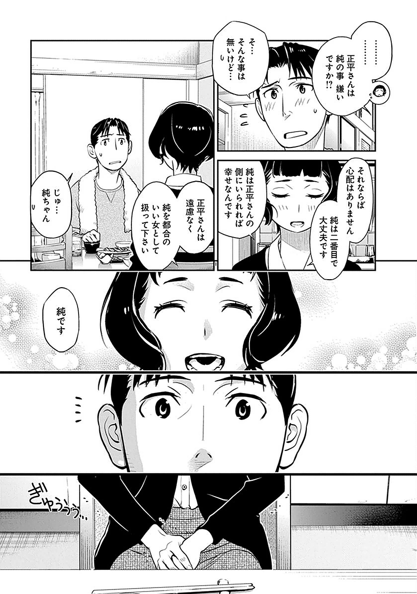 民法改正～日本は一夫多妻制になった～ - 第5話 - Page 7