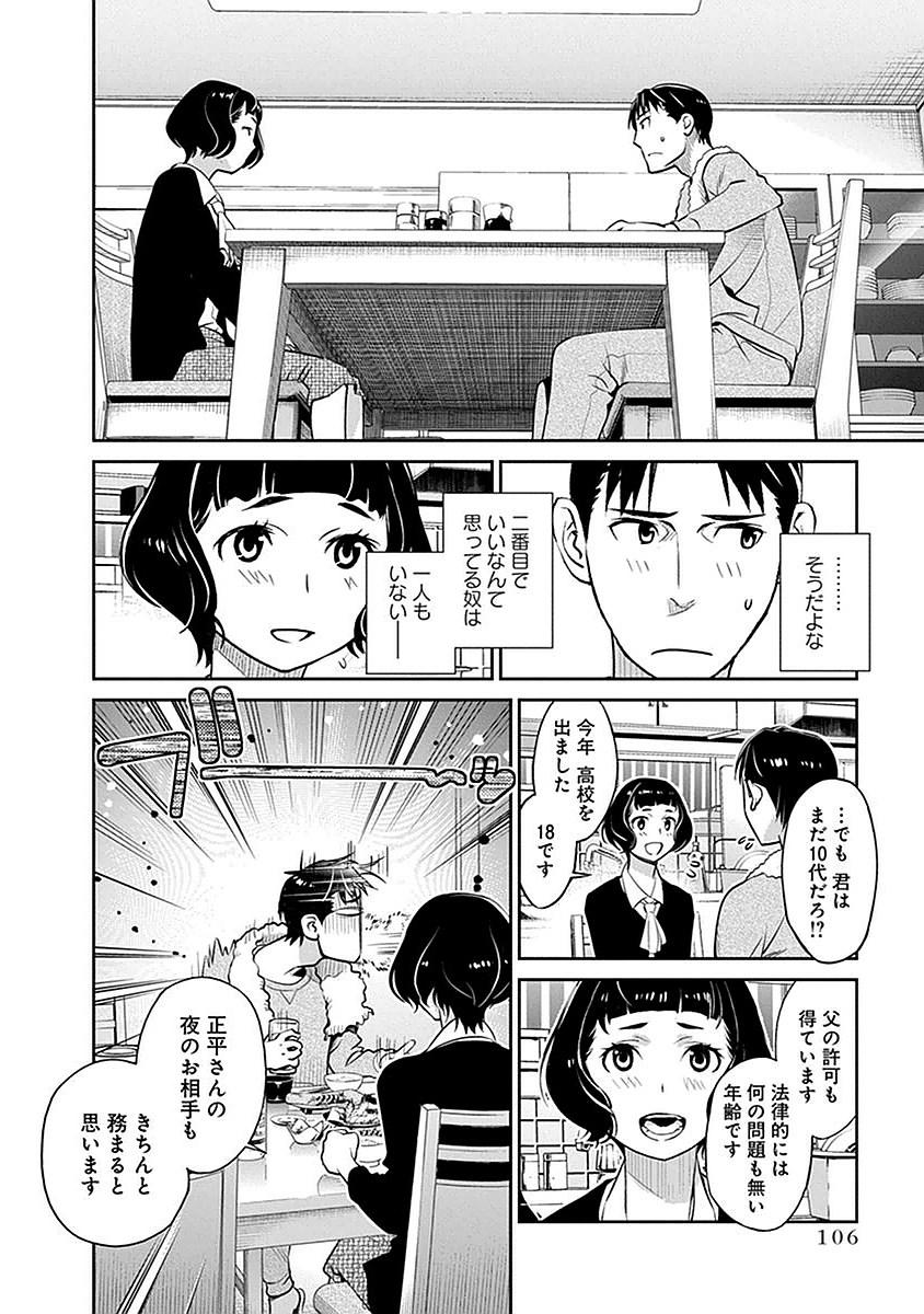 民法改正～日本は一夫多妻制になった～ - 第5話 - Page 8