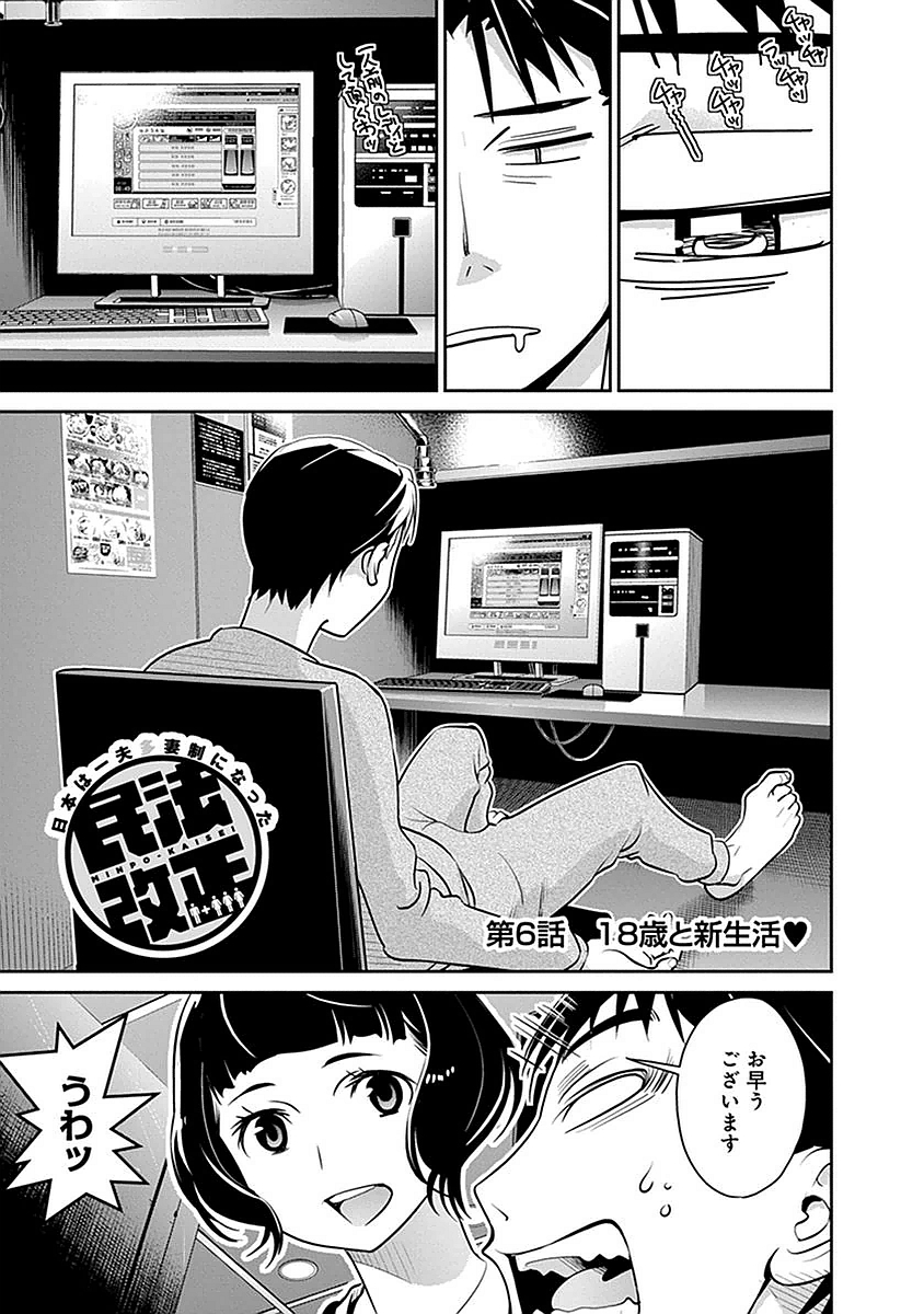 民法改正～日本は一夫多妻制になった～ - 第6話 - Page 1